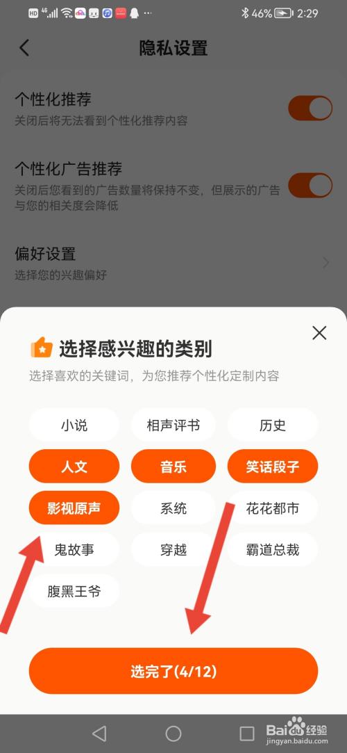 酷我畅听怎么设置兴趣偏好