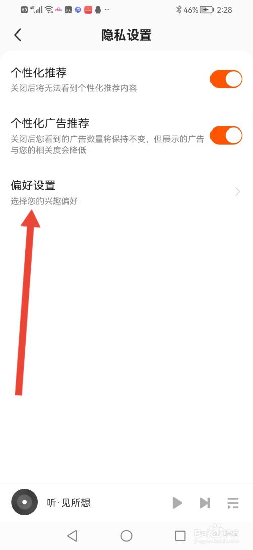 酷我畅听怎么设置兴趣偏好