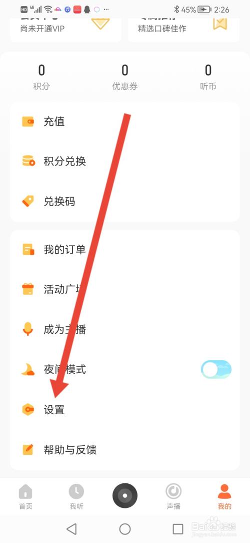 酷我畅听怎么设置兴趣偏好
