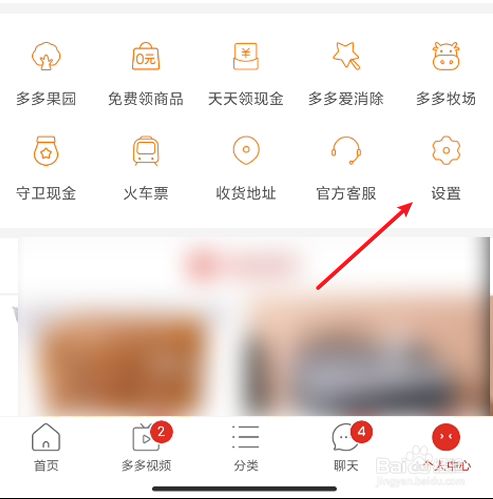 拼多多如何删除历史浏览记录