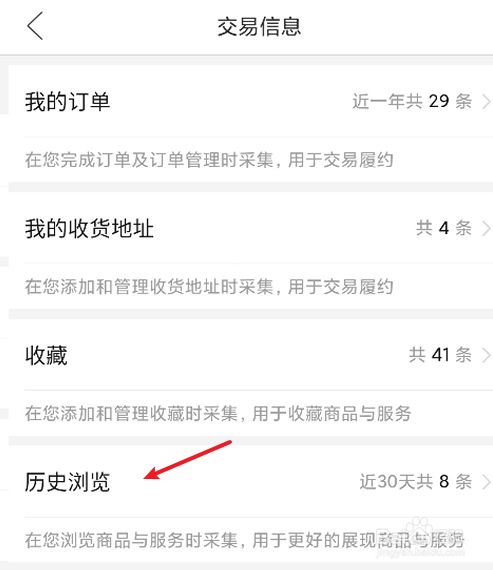 拼多多如何删除历史浏览记录