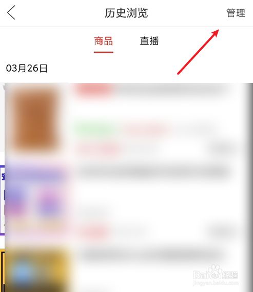 拼多多如何删除历史浏览记录
