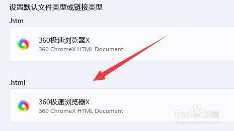 win11修改默认浏览器教程