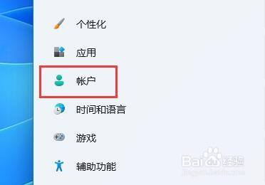 win11修改pin码教程