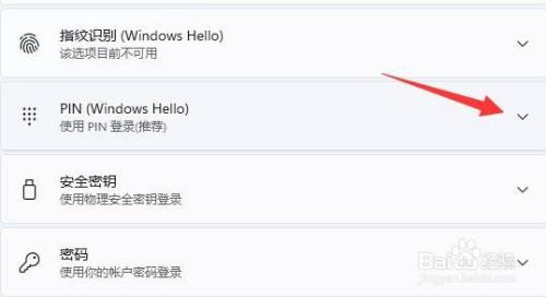 win11修改pin码教程