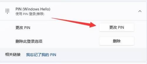 win11修改pin码教程