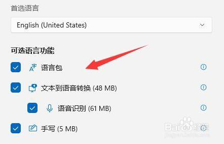 win11添加美式键盘教程