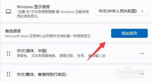 win11添加美式键盘教程