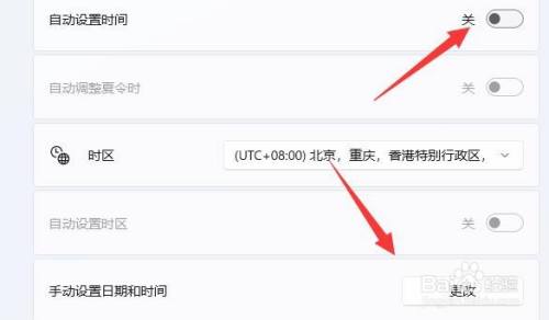 win11修改系统时间教程