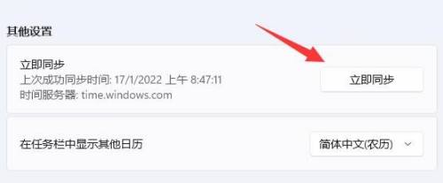 win11修改系统时间教程