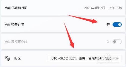 win11修改系统时间教程