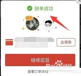 拼多多怎么拼单