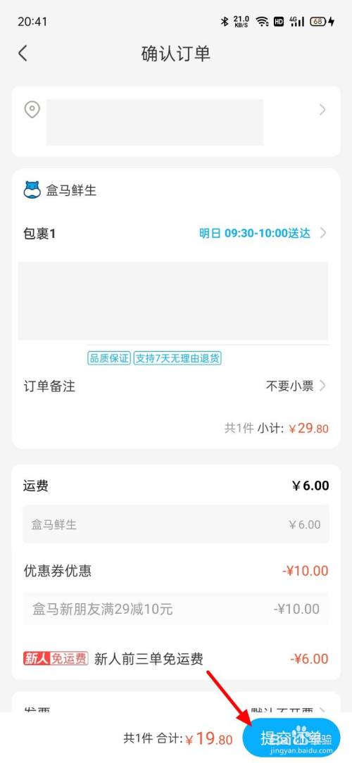 盒马怎么预约第二天配送
