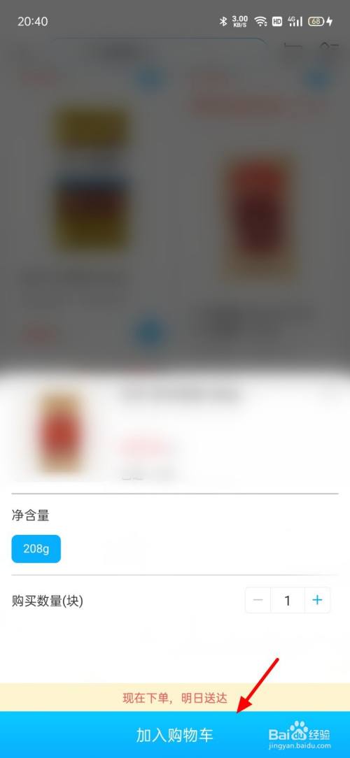盒马怎么预约第二天配送