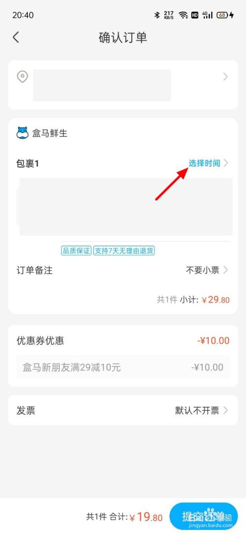 盒马怎么预约第二天配送