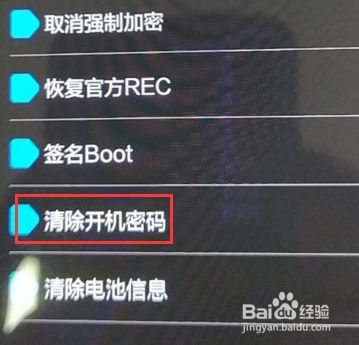 手机锁屏密码忘了怎么清除