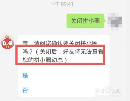 拼小圈关闭后别人还能看到我买的东西吗