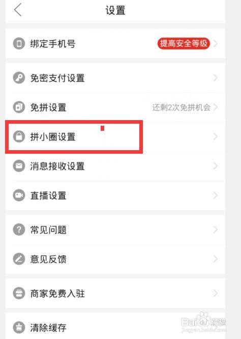拼小圈关闭后别人还能看到我买的东西吗