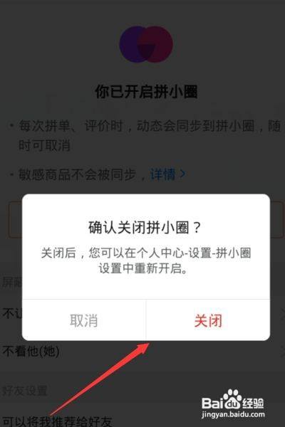 拼小圈关闭后别人还能看到我买的东西吗