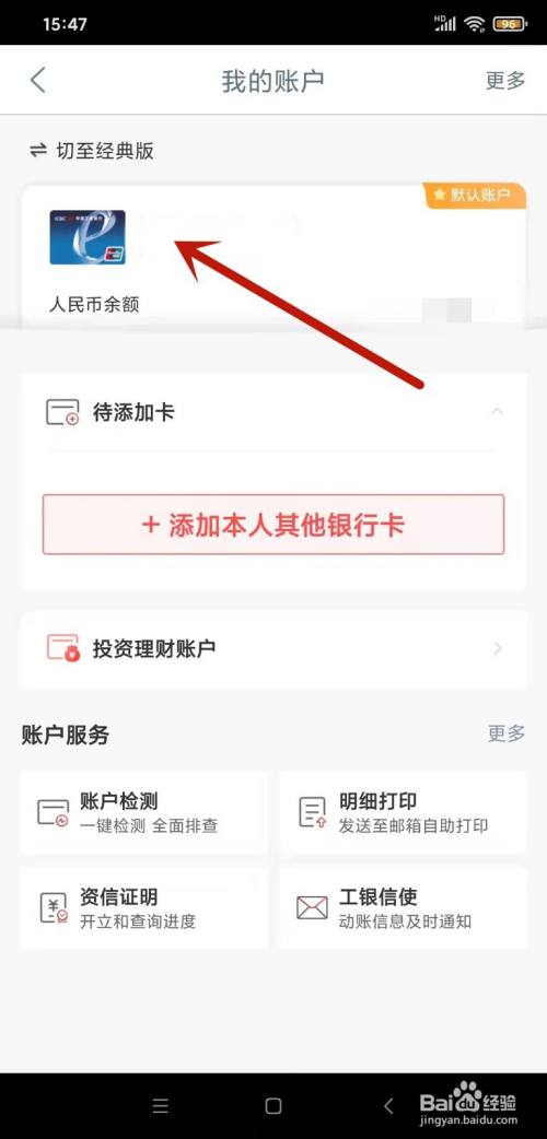 掌上银行怎么取消绑定银行卡