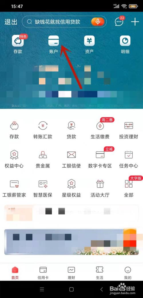 掌上银行怎么取消绑定银行卡