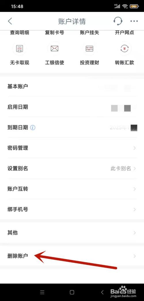 掌上银行怎么取消绑定银行卡