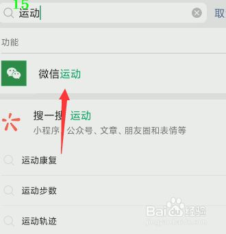 微信运动的步数是怎么修改的