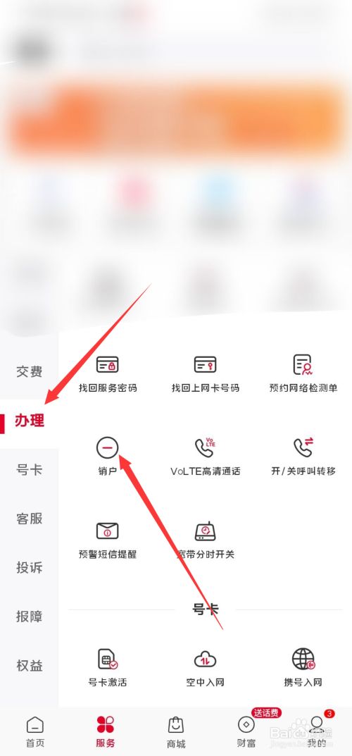 腾讯大王卡怎么取消套餐