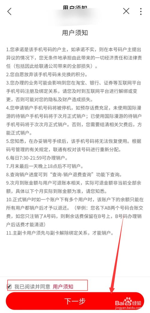 腾讯大王卡怎么取消套餐