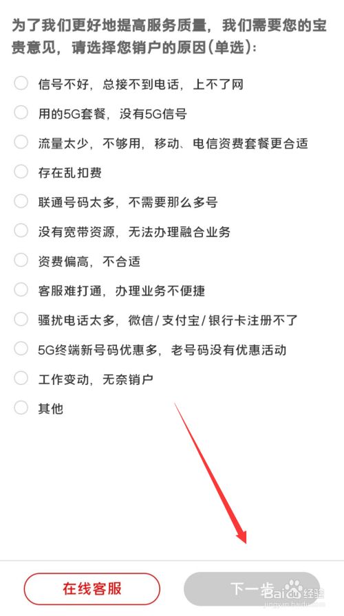 腾讯大王卡怎么取消套餐