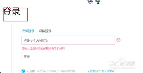 怎么找回B站账号密码
