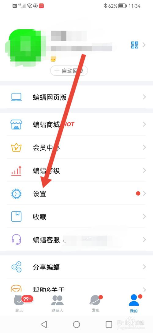 蝙蝠加密聊天如何清空所有聊天记录