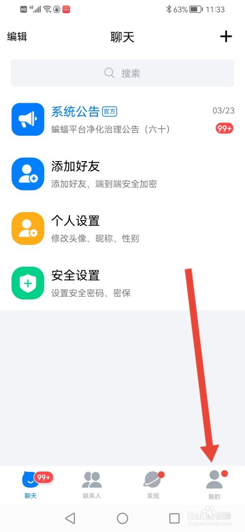 蝙蝠加密聊天如何清空所有聊天记录