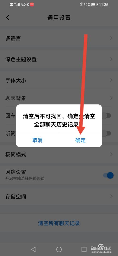 蝙蝠加密聊天如何清空所有聊天记录