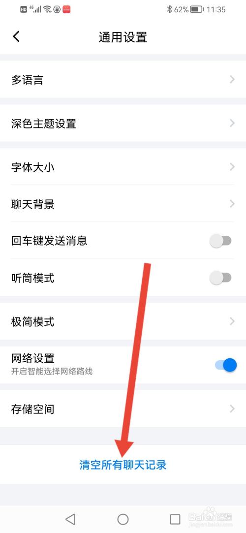 蝙蝠加密聊天如何清空所有聊天记录