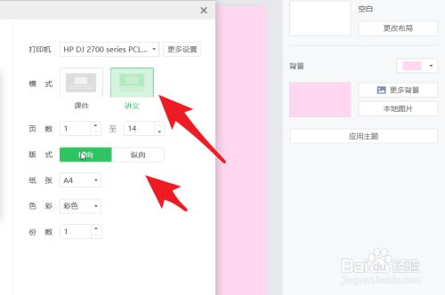 白板怎么让一页纸容纳四个连续页面？