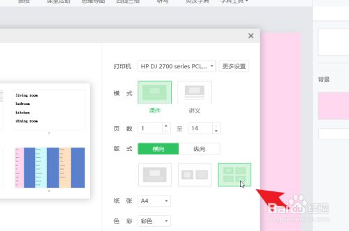 白板怎么让一页纸容纳四个连续页面？
