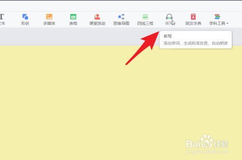 白板如何自由组合汉字或英文类听写？