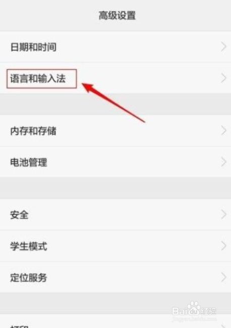 华为手机语言的设置方法