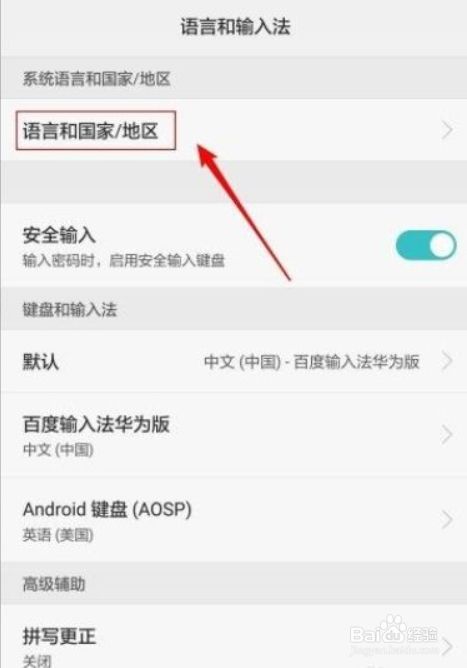 华为手机语言的设置方法