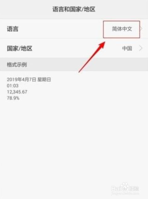 华为手机语言的设置方法