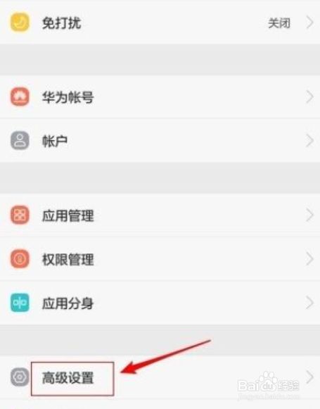 华为手机语言的设置方法