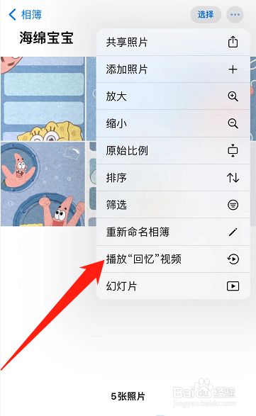 苹果相册回忆怎么制作