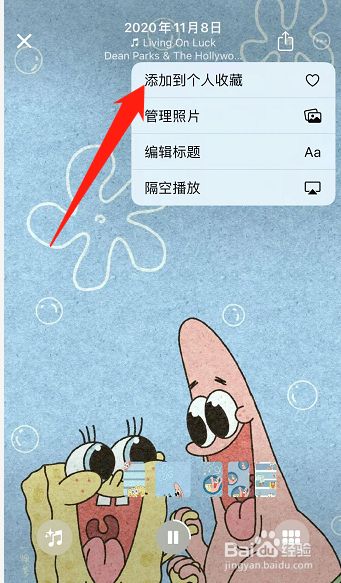 苹果相册回忆怎么制作