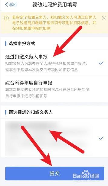 3岁以下婴幼儿照护费用专项扣除怎么申报