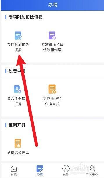 3岁以下婴幼儿照护费用专项扣除怎么申报