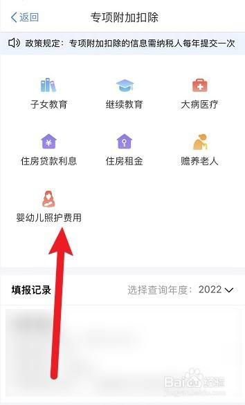 3岁以下婴幼儿照护费用专项扣除怎么申报