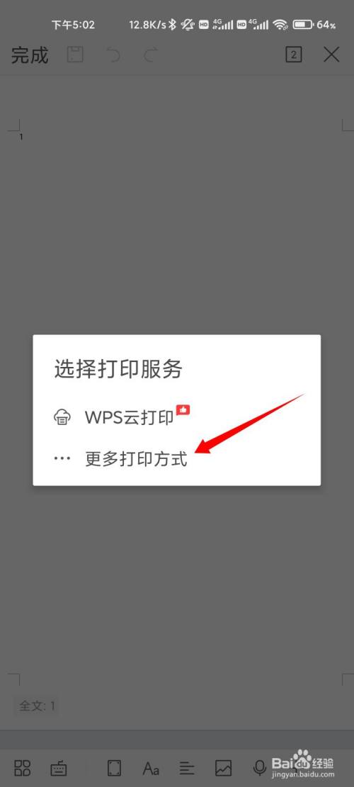 手机wps怎么直接打印