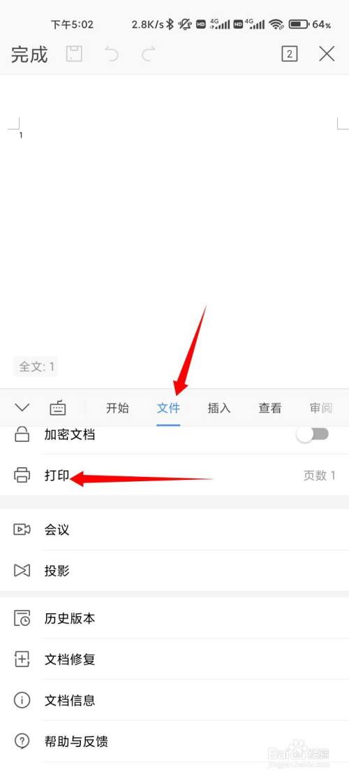 手机wps怎么直接打印