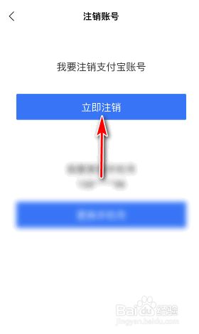 支付宝账号怎么注销